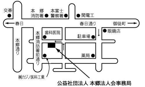 公益社団法人 本郷法人会事務局